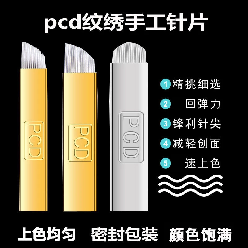 纹绣pcdZ片批发绣眉线条眉刀片纹眉手工Z 12/14Zu型圆弧19刀片