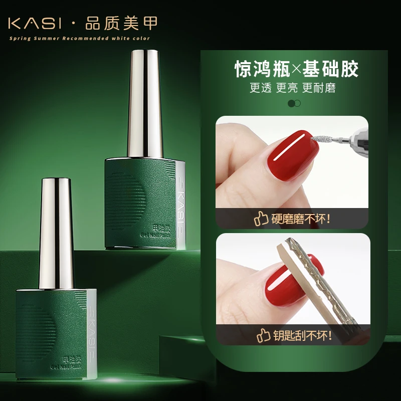 KaSi美甲小羊皮基础胶封层甲油胶磨砂可卸可剥镀晶钢化美甲店专用
