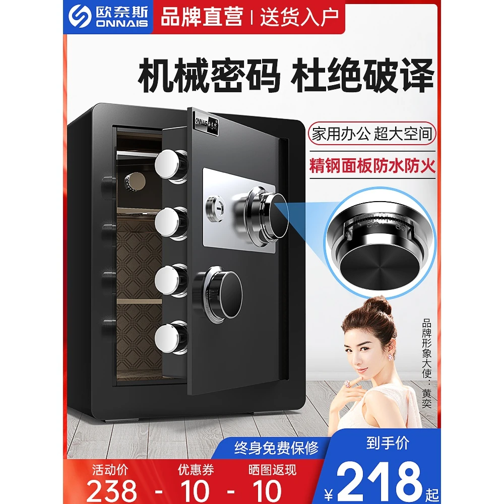 欧奈斯机械锁密码保险柜老式家用保险柜45cm全钢小型防盗钥匙机