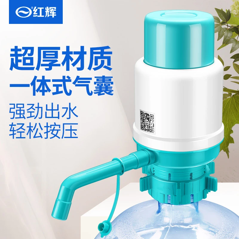 红辉水桶手压式饮水器桶装水抽水器矿泉水饮水机按压水器出水加厚