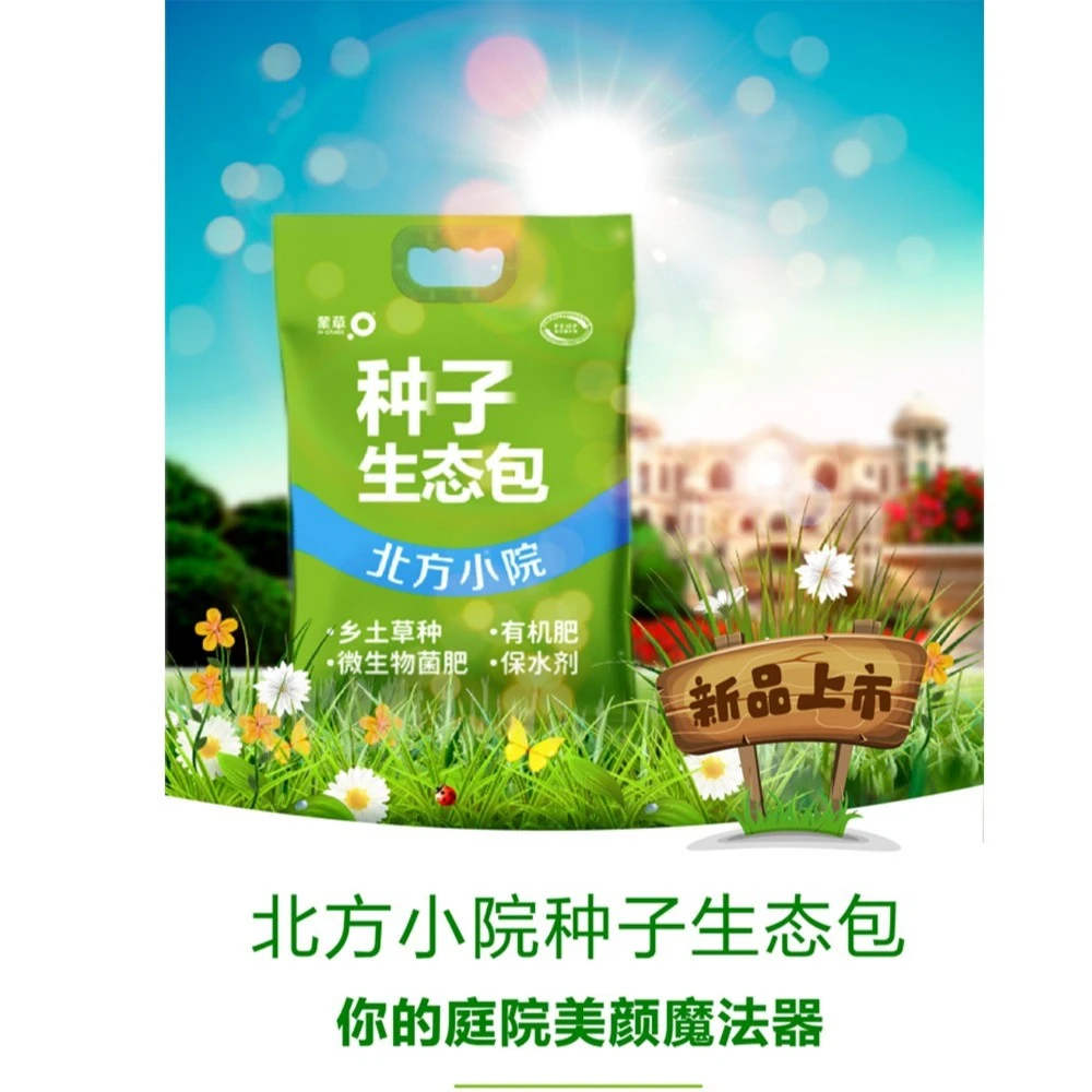 蒙草·种子生态包（北方小院）