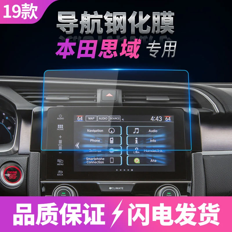 适用12-2021款本田思域CIVIC导航防蓝光膜中控钢化玻璃防刮保护贴