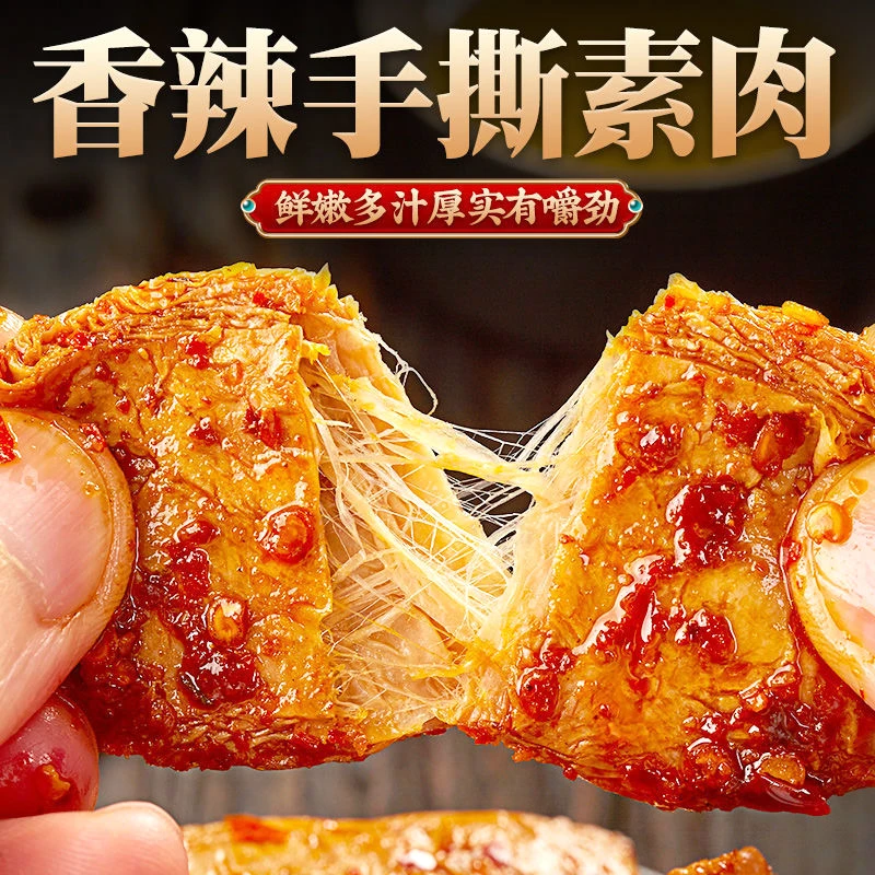手撕素肉手撕素牛排辣条香辣豆干越嚼越香美味即食零食休闲小吃