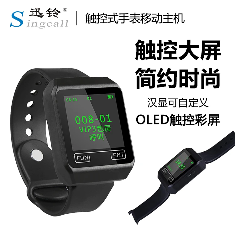 Singcall/迅铃汉显触控式无线移动手环 银行、餐厅、茶楼、足浴呼叫