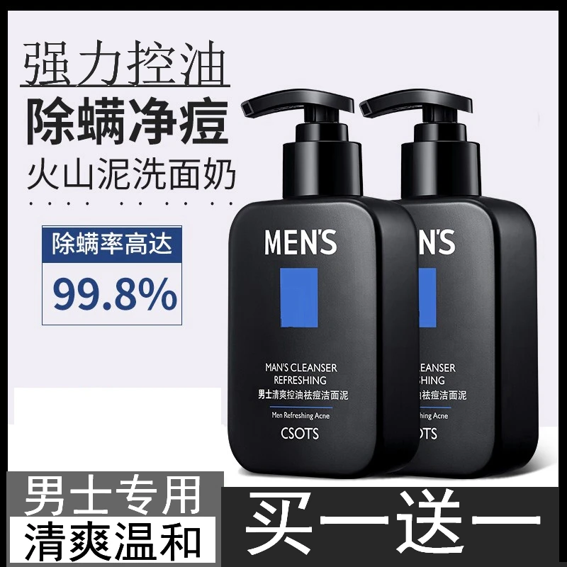 火山泥洗面奶男士专用祛痘控油除螨虫黑头去油保湿男生洁面乳补水