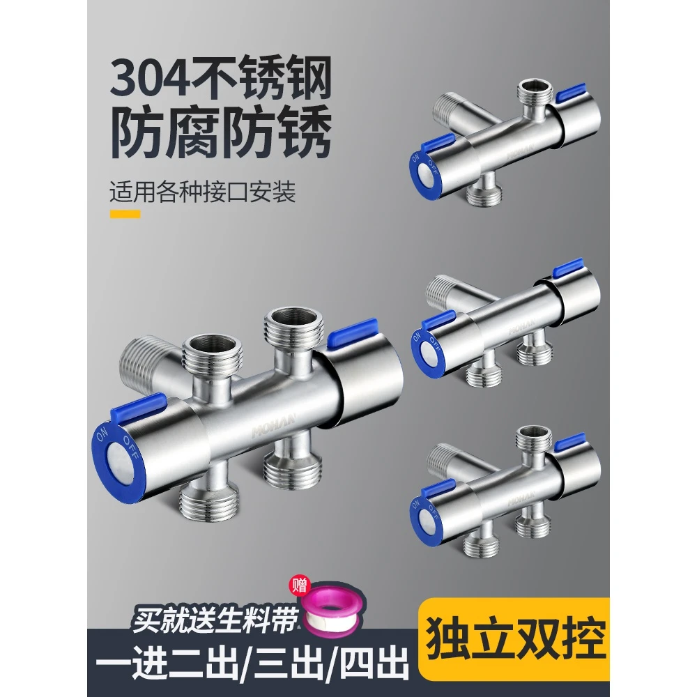 Direwolf304不锈钢一进二出双控角阀三通四通多功能洗衣机水龙头