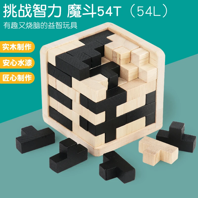 粉丝福利款俄罗斯方块拼图魔斗鲁班孔明解锁益智玩具拼装木制儿童