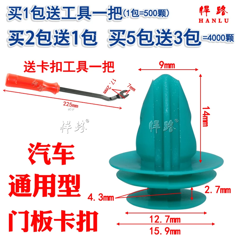 通用塑料汽车门板卡扣内饰板装饰裙边卡子9mm聚丙烯胶扣