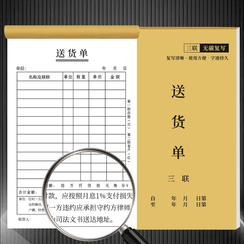 送货单销货清单培训单据送货商品销售出货发货定制