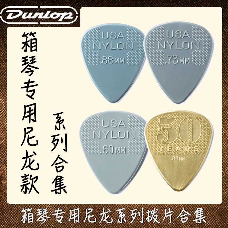 DUNLOP美产拨片 箱琴尼龙系列合集