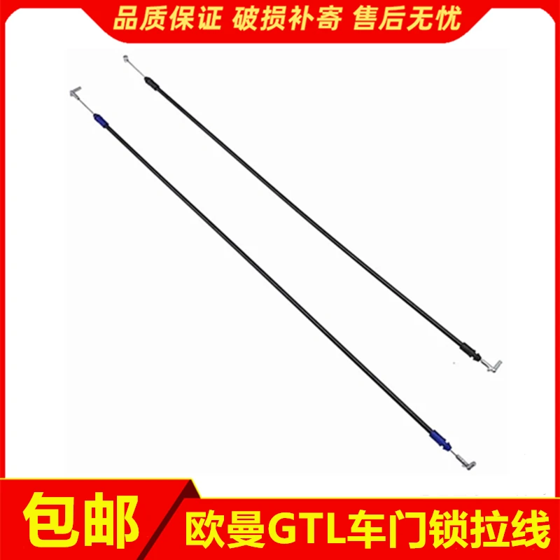 适配欧曼GTL车门锁止拉线EST中控拉线电动门锁块汽车配件