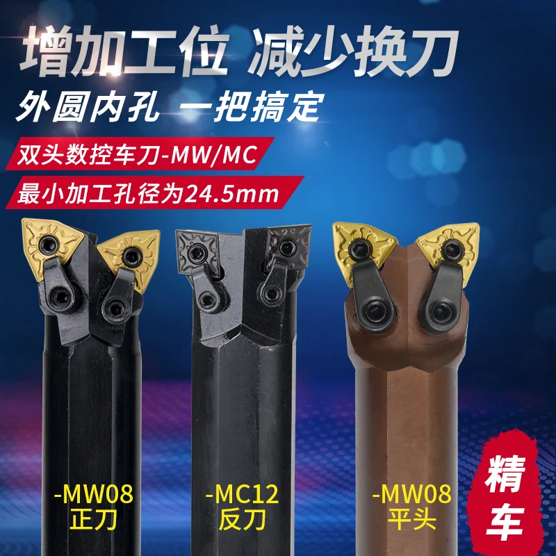 双头数控车刀-MW08/MC12车床95度外圆内孔共用一把机夹镗孔刀杆