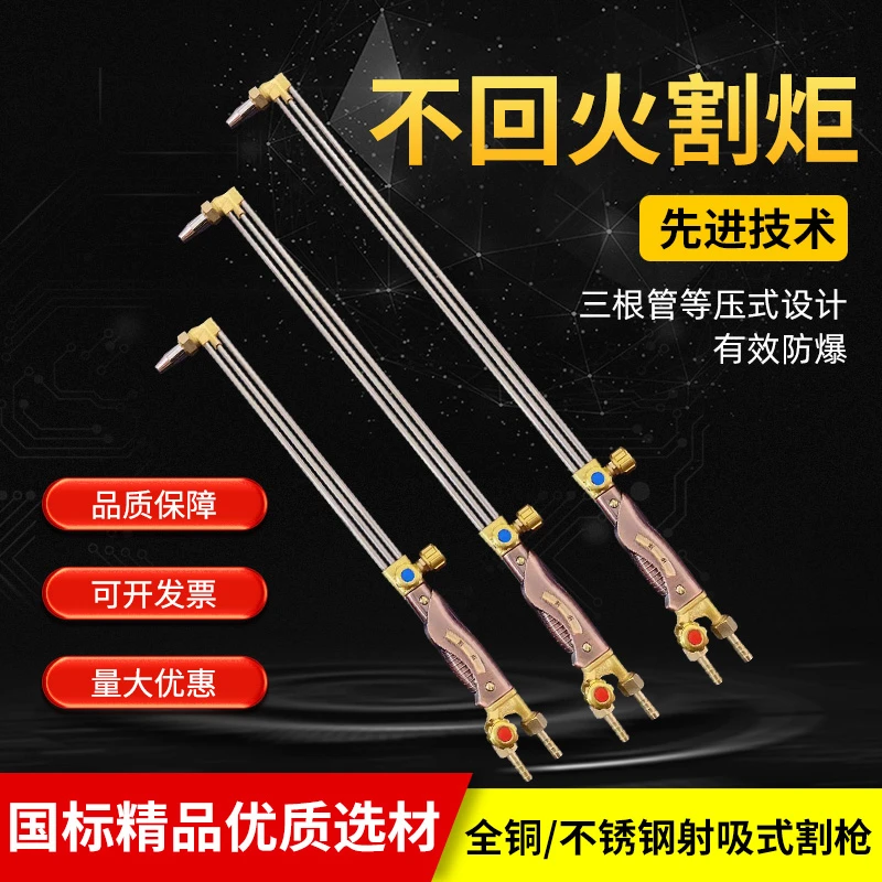 割枪割炬三管防回火等压式30/100型氧气乙炔煤气液化气永不回火