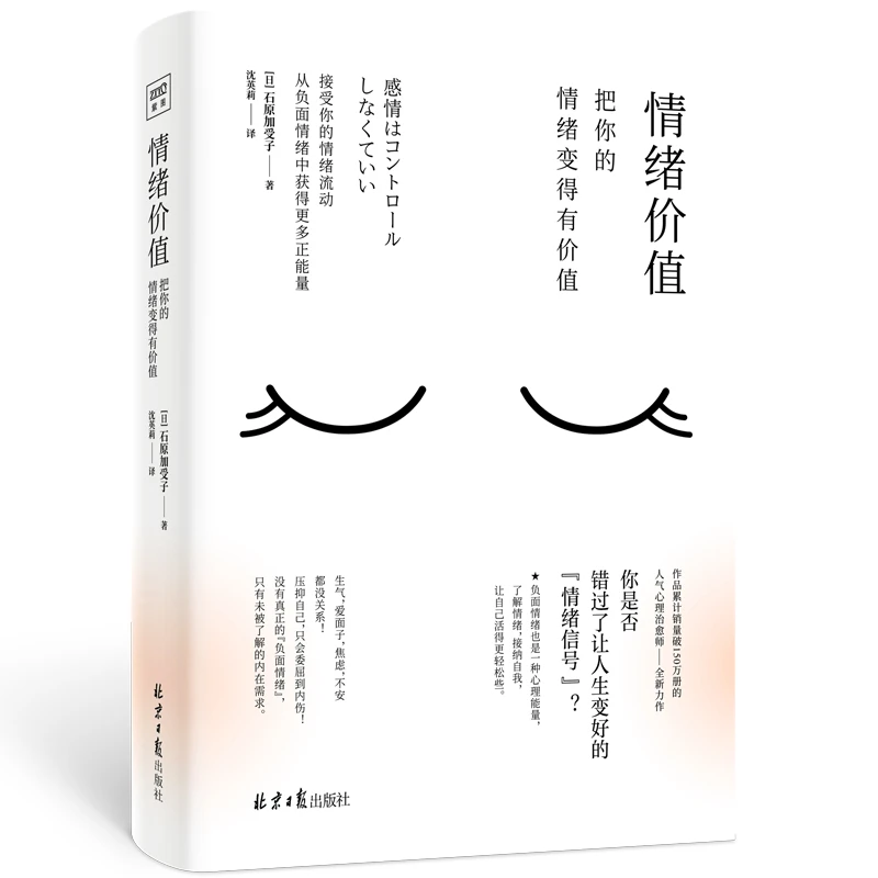 情绪价值（接受你的情绪流动，从负面情绪中获得更多正能量）