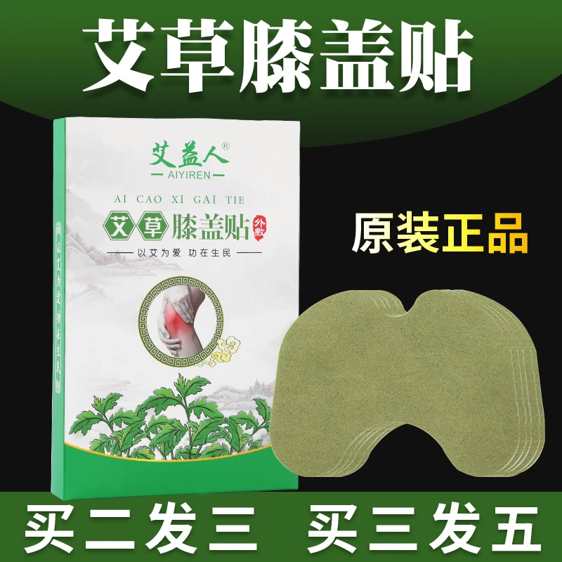 艾灸贴（膝盖贴/肩颈贴/腰椎贴）
