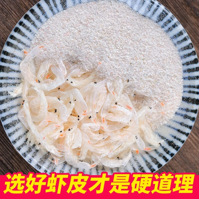 宝宝即食淡干虾皮250克 渤海湾野生虾皮宝宝孕妇虾皮新鲜