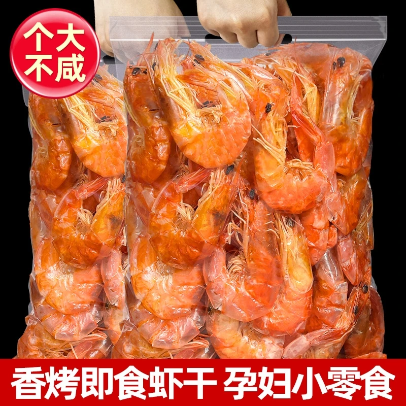 即食烤虾干250g 对虾干海虾干宝宝孕妇海味零食非九节虾肉质紧实