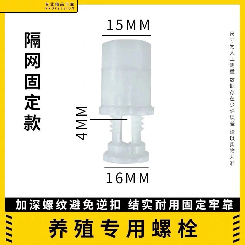 隔网固定螺丝立柱螺丝精品耐用螺丝养殖场专业使用螺丝加深结实