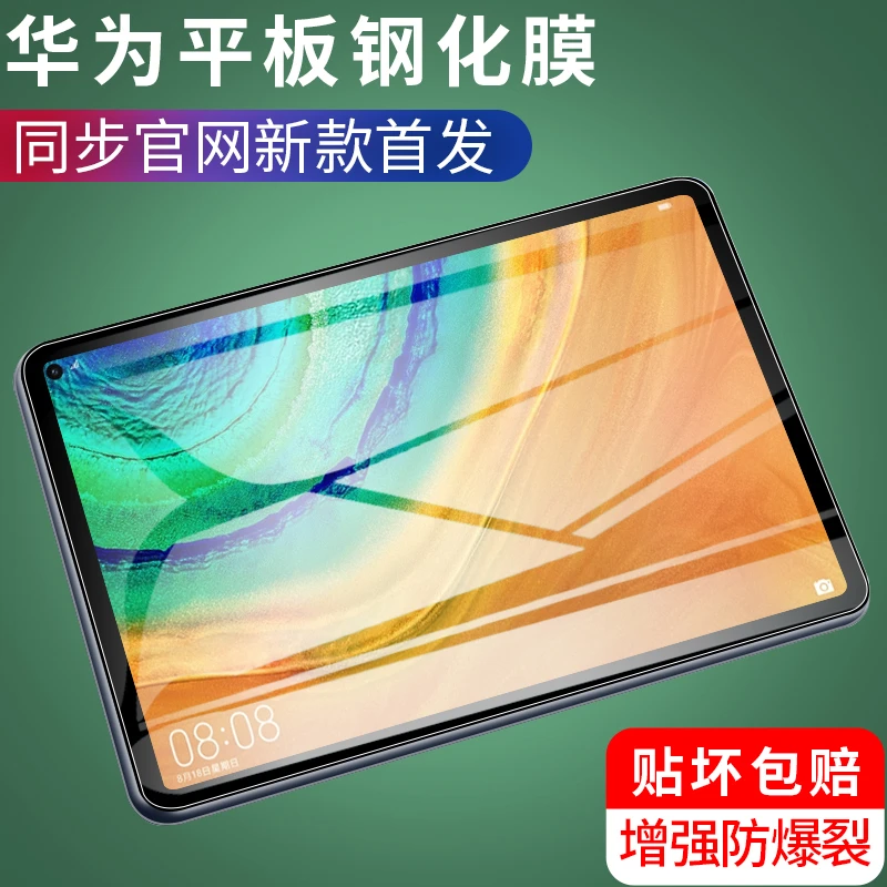 适用华为平板钢化膜MatePad11高清荣耀v7 pro畅享2防摔10.8膜10.4