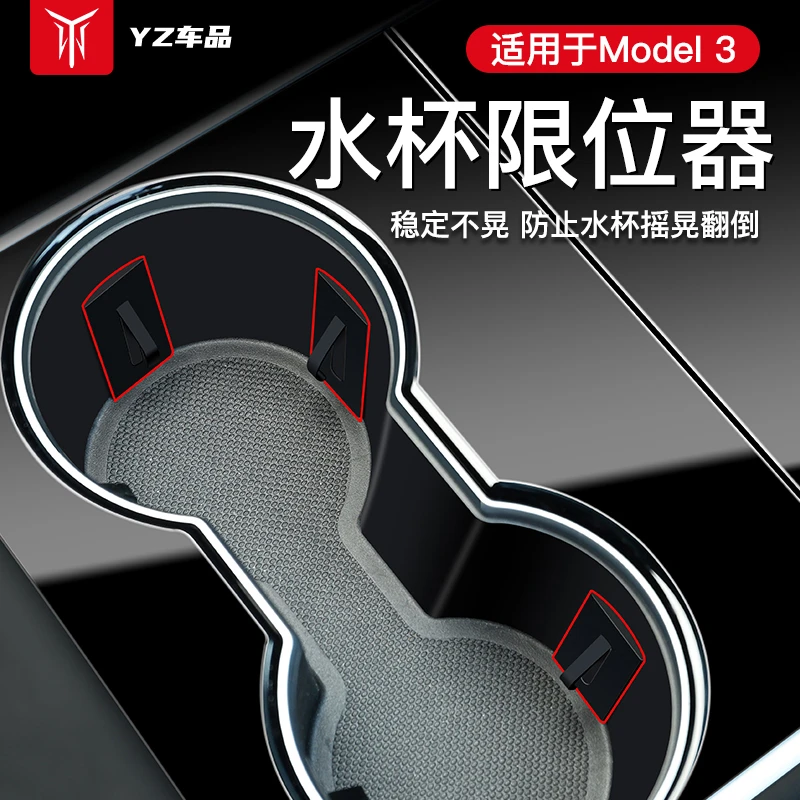 适用于特斯拉Model3/S储物卡槽水杯限位固定器内饰改装饰配件