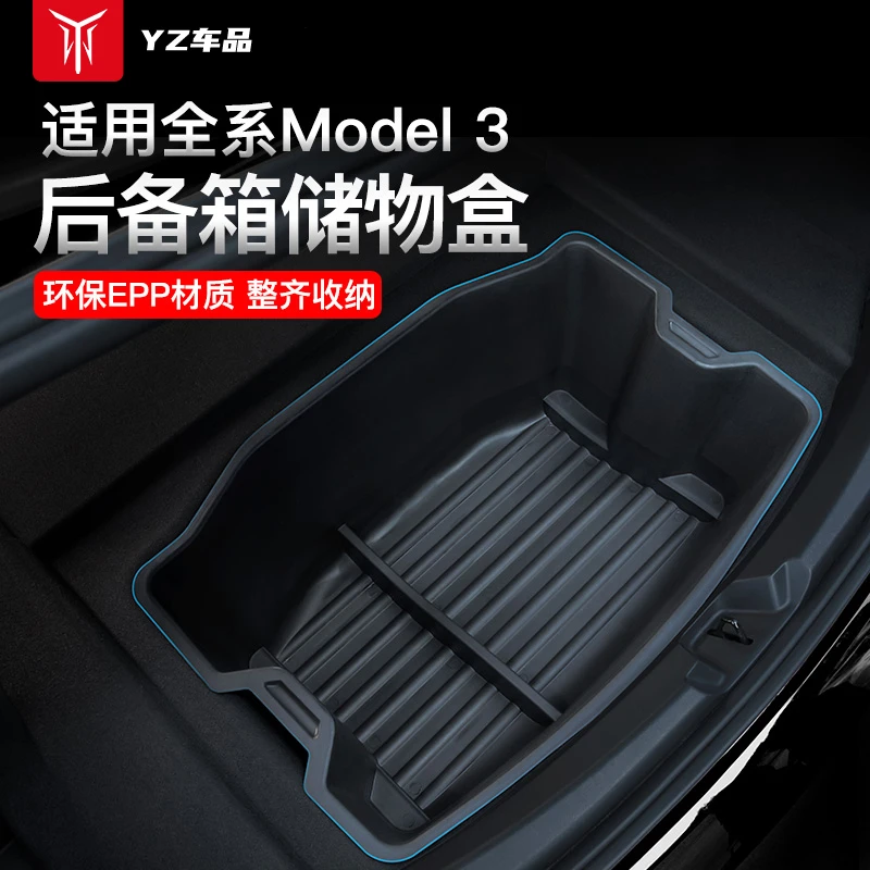 YZ适用于特斯拉Model3后备箱储物盒尾箱下层收纳箱丫神器配件装饰