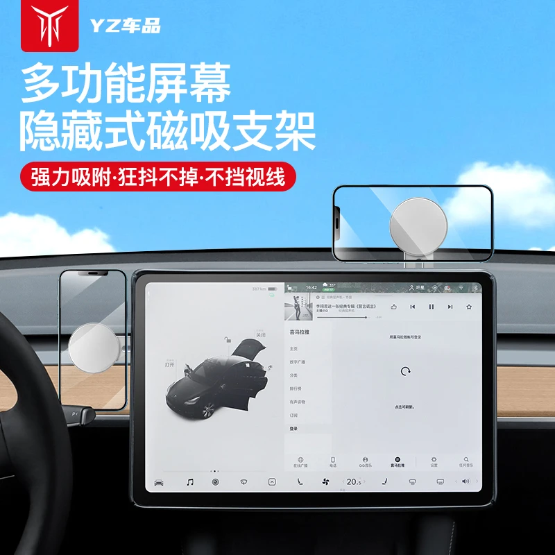 适用于特斯拉model3/Y屏幕隐藏式手机支架车载导航改装配件