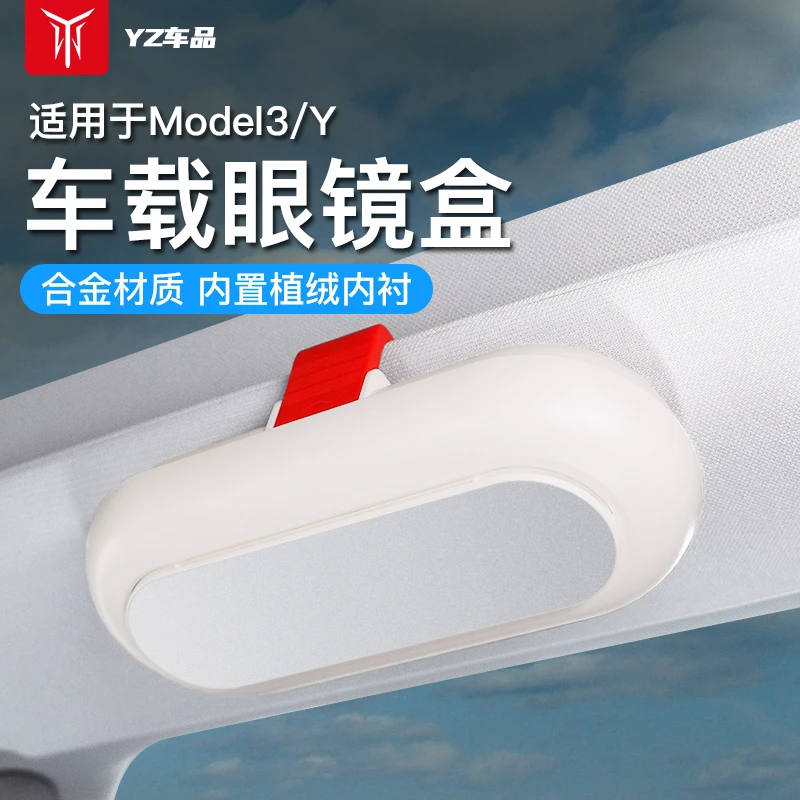 适用于特斯拉Model3车载眼镜盒多功能遮阳板卡片收纳墨镜盒