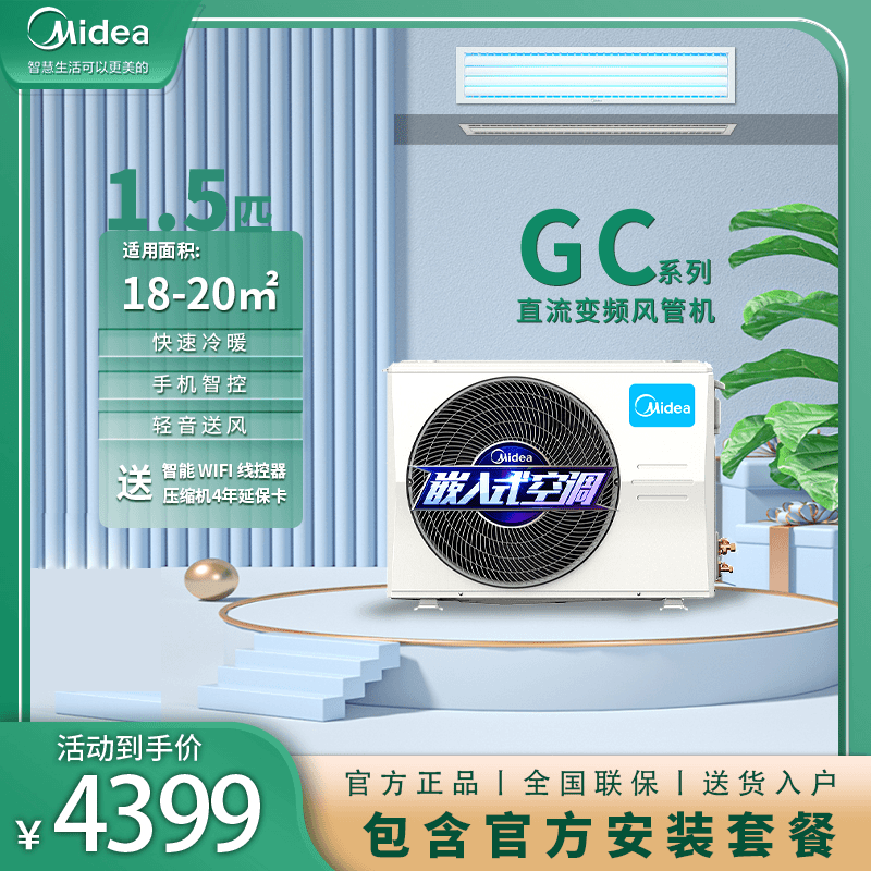 美的GCⅢ1.5匹风管机中央空调一拖一直流变频家用冷暖节能隐藏式