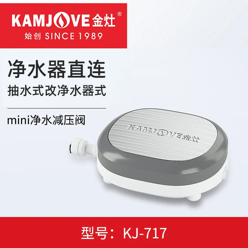 金灶KJ-717电磁减压阀 桶装水转换净水器接头 净水器用转接口