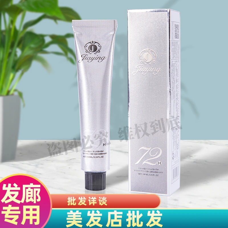 嘉瀛魔之色染膏理发店专用染发膏发廊单支色膏美发店盖白发染发剂