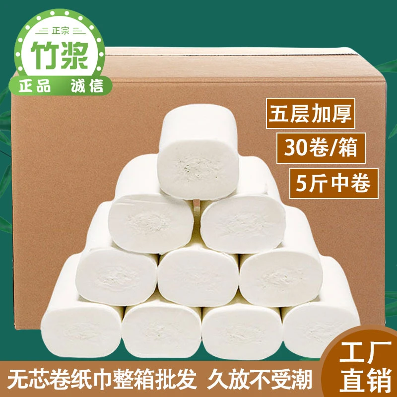 唯美源卷纸家用箱装30卷扁条中棒五斤装