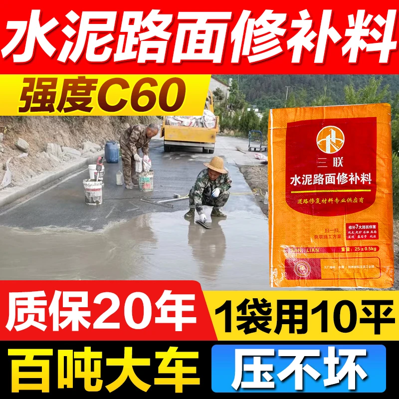 水泥路面修补料地面起砂起皮露石子混凝土高强修复裂缝高强度