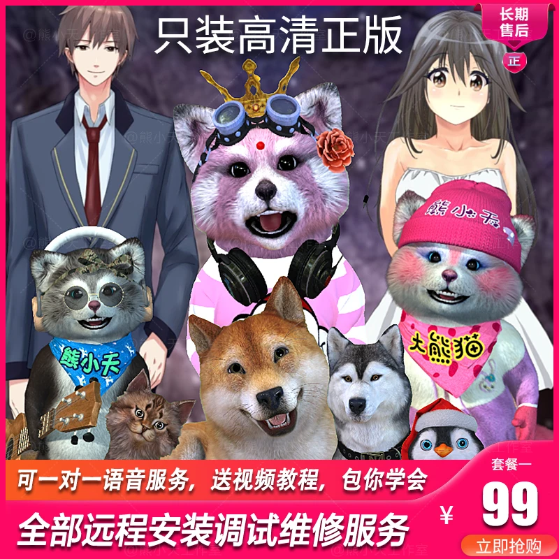 虚拟直播抖音快手视频号虚拟直播安装维修教学 小哥哥姐姐小熊