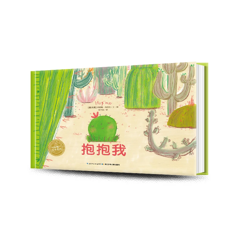 点读版 抱抱我 精装绘本情商社交早教幼儿启蒙3-6岁