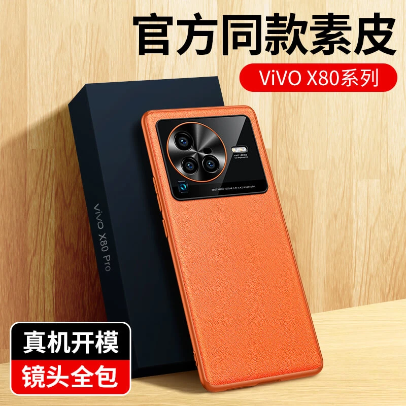 vivox80手机壳x80pro保护套素皮网红推荐男女士新款防摔超薄散热