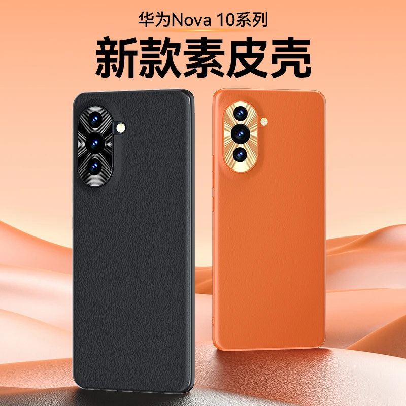 适用华为nova10手机壳nova10pro保护套网红推荐男女士新款素皮潮