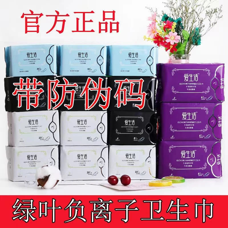 绿叶爱生活负离子卫生巾棉柔日用夜用护垫加长夜用组合姨妈巾批发