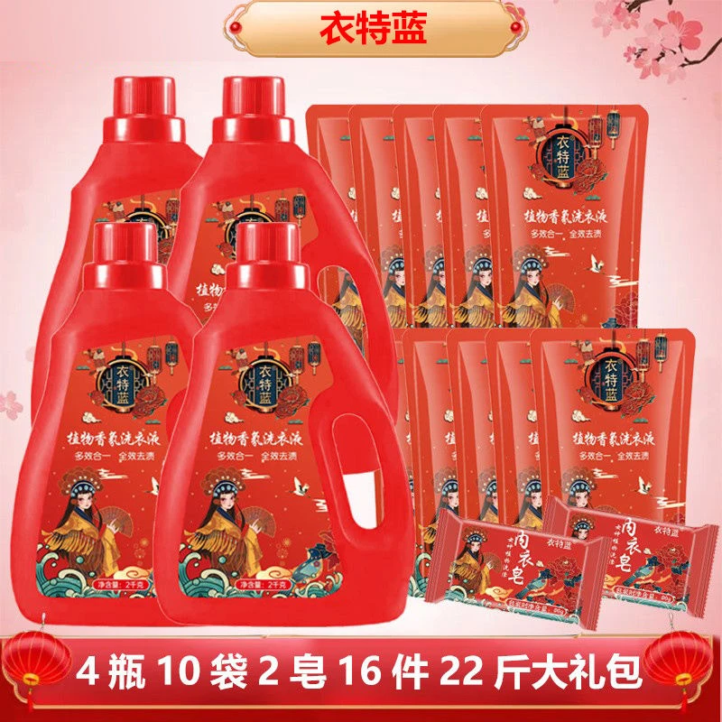 [工厂直发}衣特蓝植物香氛洗衣液4瓶10袋赠2皂去污去渍多效家庭