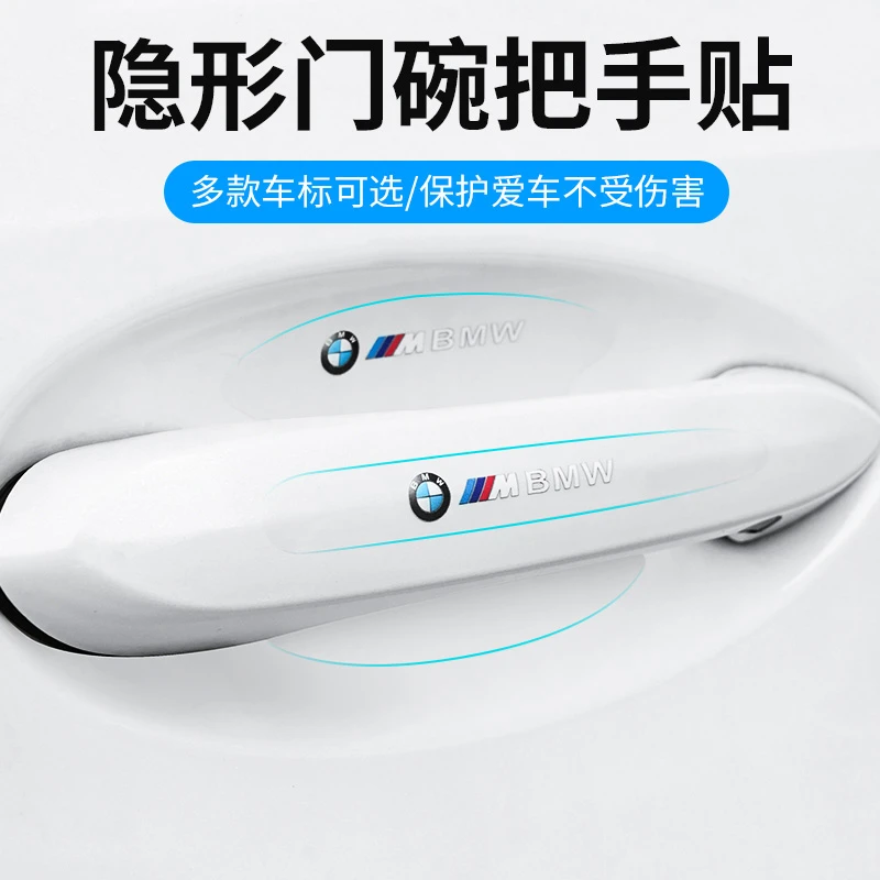 安车汽车用品隐形门碗拉手防护贴把手防刮蹭保护膜透明门碗装饰贴