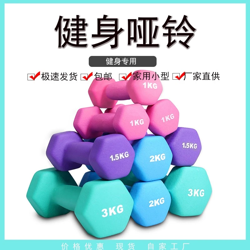 迪瓦纳 浸塑哑铃女士健身家用小巧方便瘦手臂1/2/3/5公斤初学者