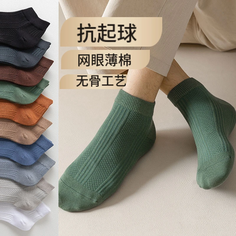 袜子男薄款短筒网眼透气薄棉袜抗起球吸汗棉袜夏季长绒棉5双