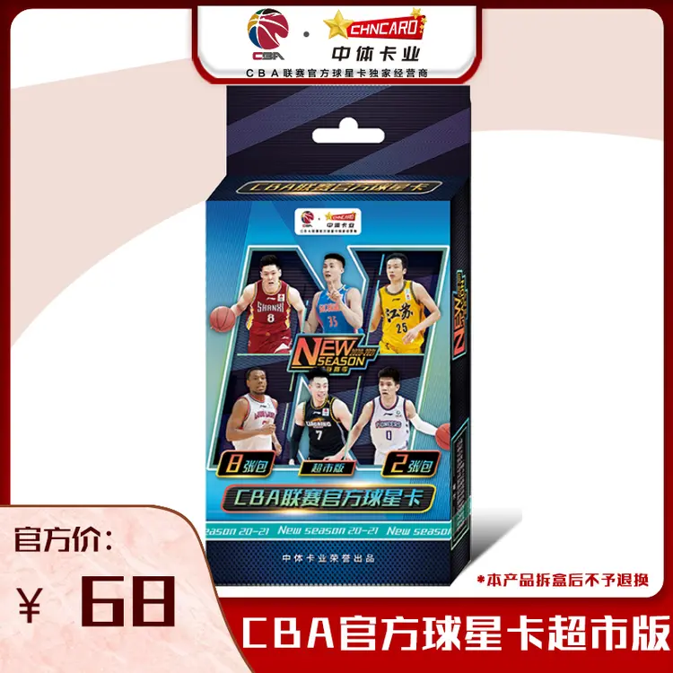 20人拼团购新品首发中体卡业20-21CBA新赛季官方球星卡16张/盒2车