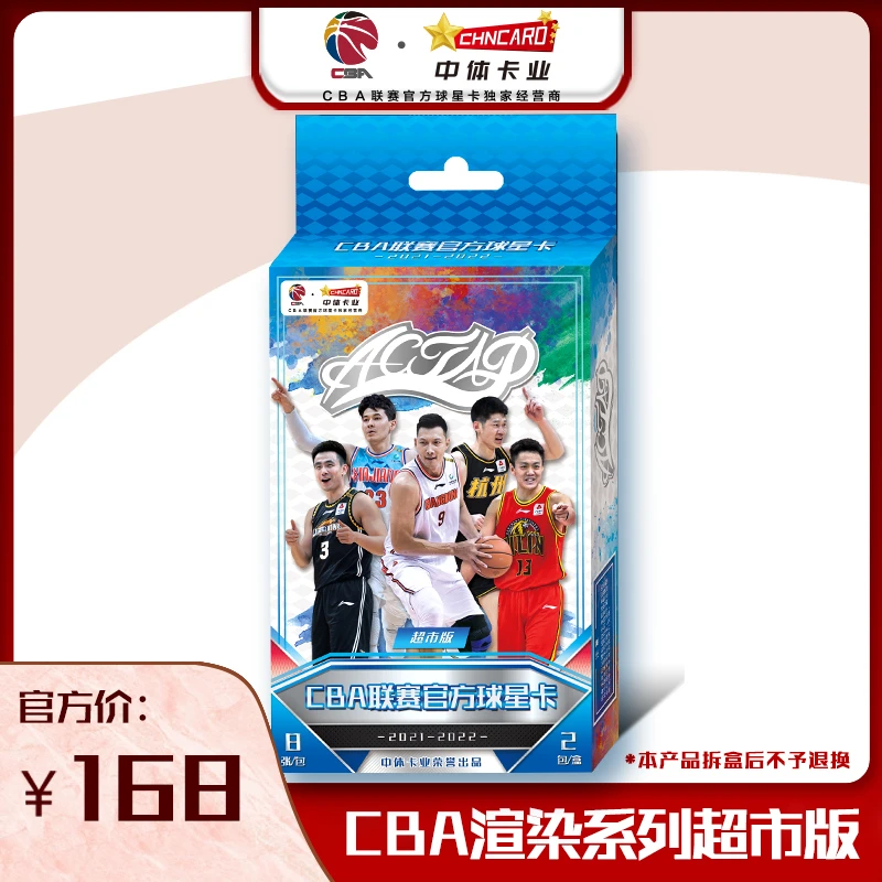 拆盒后无退换 21-22CBA渲染系列超市版官方球星卡