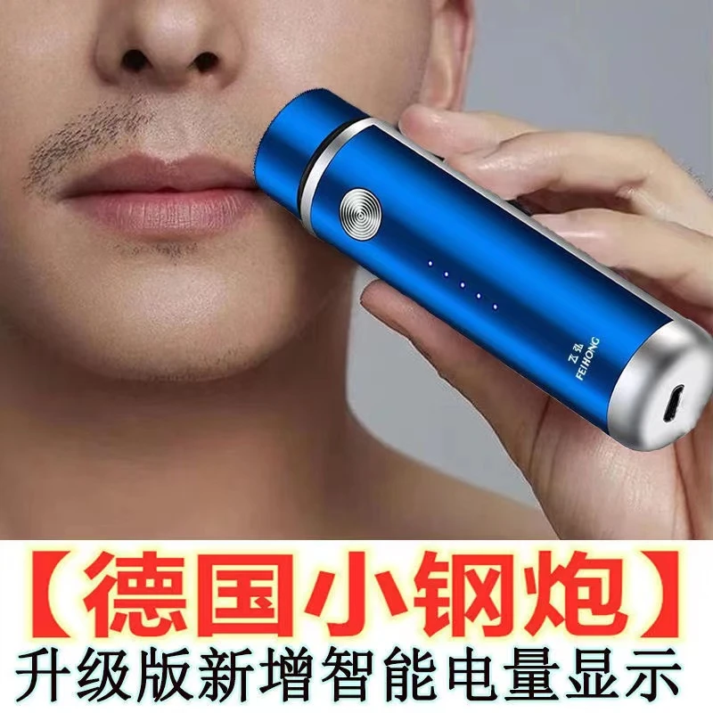 FEIHONG/飞弘德国小钢炮电动剃须剃毛器车载充电士小巧剃毛刀迷你