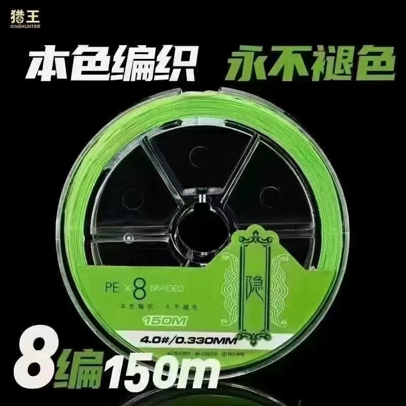 猎王品牌：雷强8编PE线，隐线5号线150米。永不退色。
