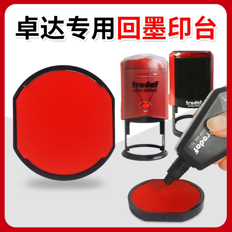 卓达印台4642回墨印章4320印盒4922墨盒46040公章用46045替换印台