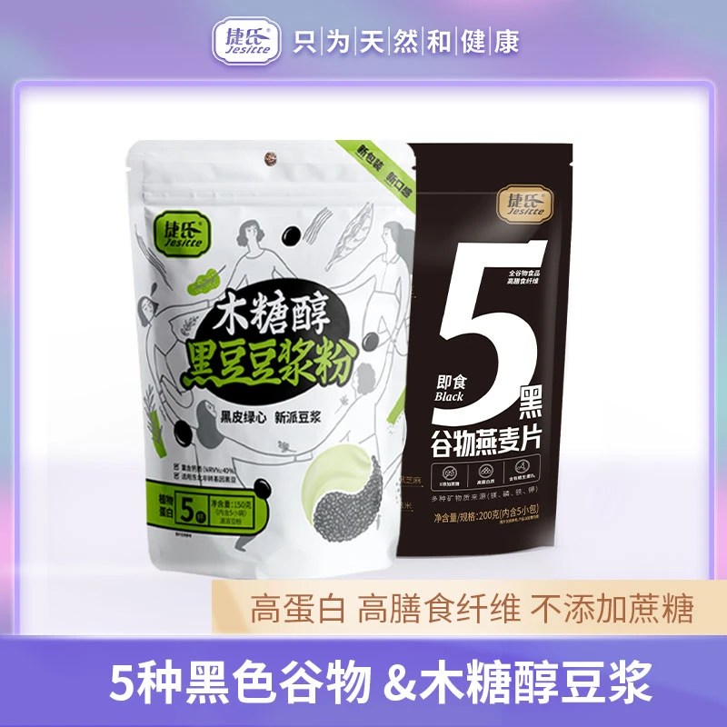 【福利】捷氏五黑燕麦片200克&木糖醇豆浆组合代餐轻食饱腹感强