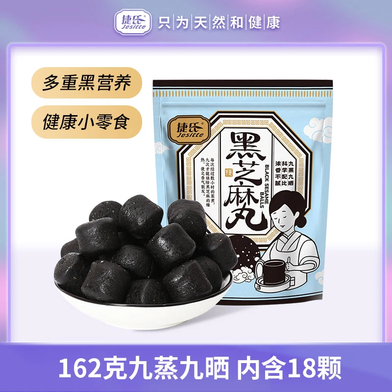【夏日活动】捷氏黑芝麻丸162g九蒸九晒桑椹丸芝麻球零食香醇浓香