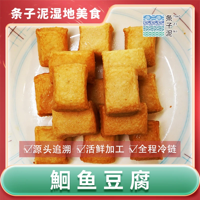 东台条子泥生态诗地鮰鱼豆腐火锅丸子关东煮麻辣烫豆捞食材264g