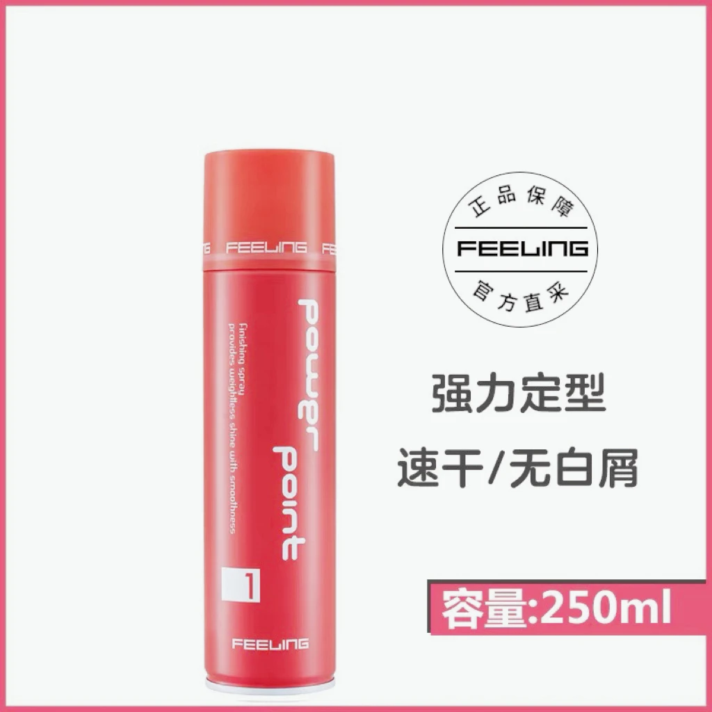 【菲灵授权】菲灵发胶定型持久喷雾刘海清香型发胶